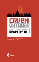 Crveni oktobar 1 - Oktobarska revolucija